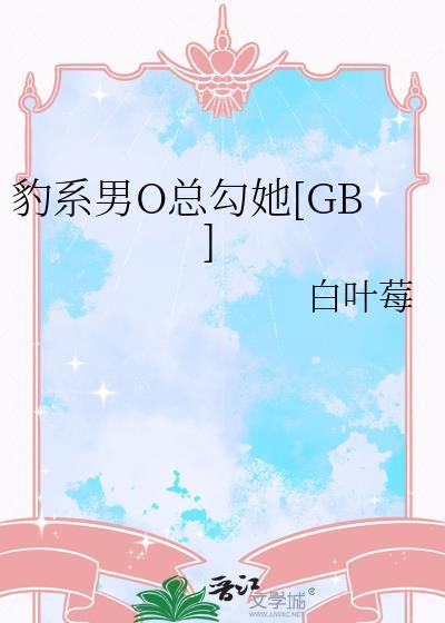 豹系男友是什么