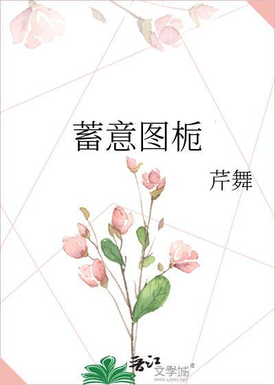蓄意笔趣阁