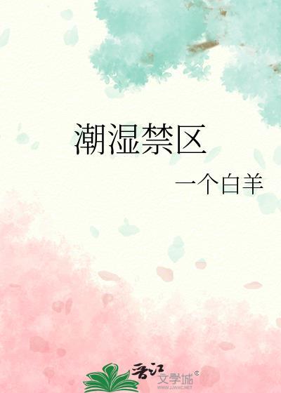 潮湿的地区有哪些几个?