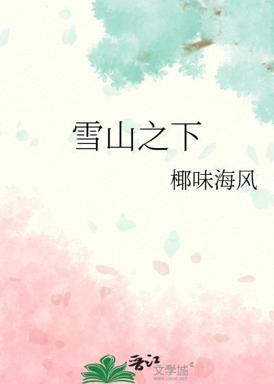 雪山之下极限运动