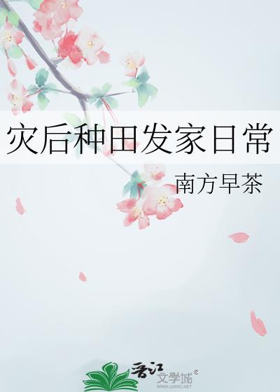 灾后
