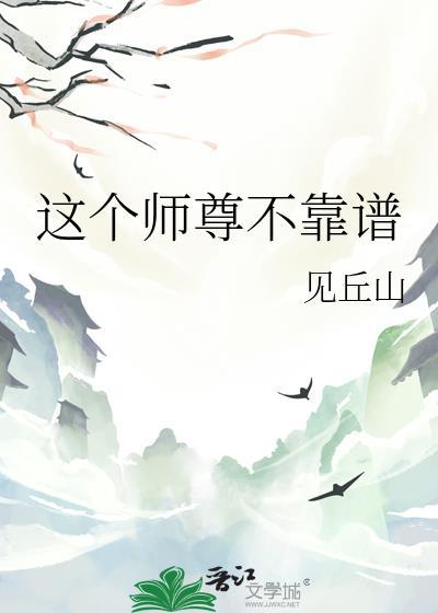 这个师尊深不可测
