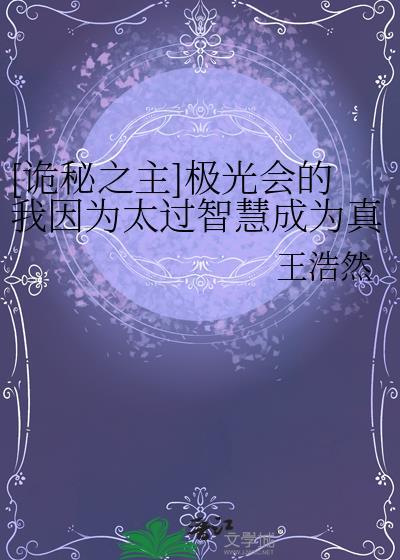 诡秘之主 极光会
