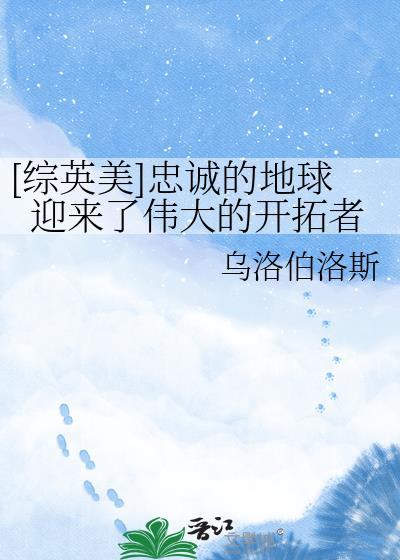 忠诚地的英语单词怎么写
