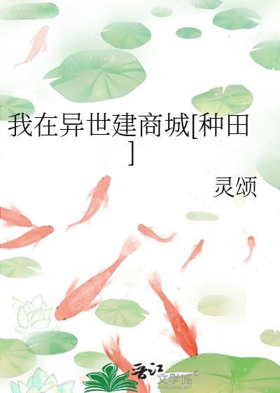 我在异世界搞建设
