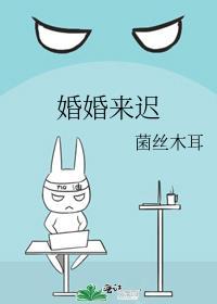 姜南音孟怀京婚婚来迟