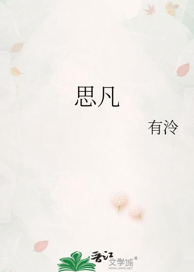思凡 晓月老板歌曲mp3