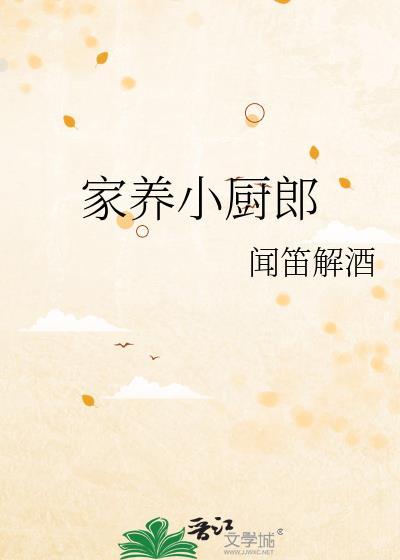 小厨当家怎么加盟