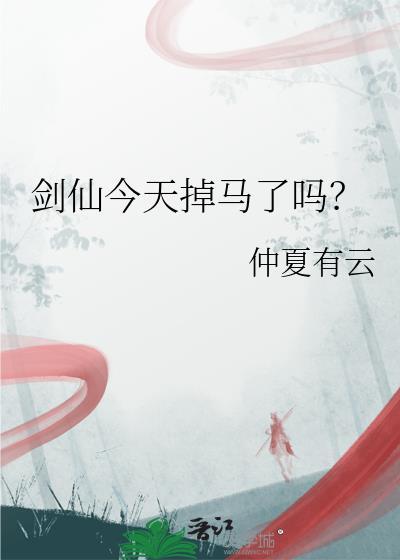 剑仙现状