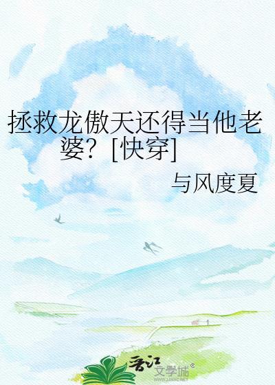 拯救虐文龙傲天boss是谁