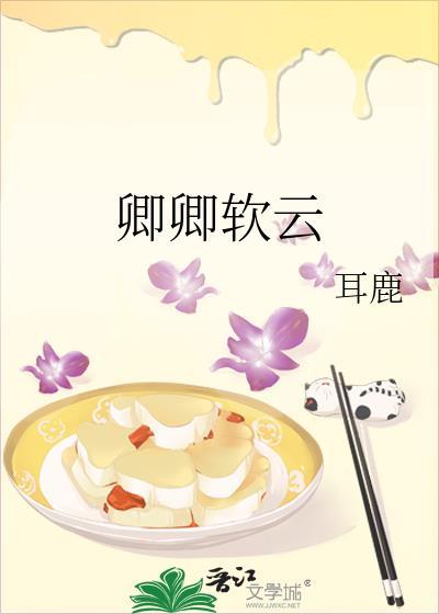 卿卿软云TXT