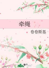 牵绳的动物是哪些生肖