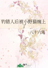 超乖的媳妇儿怎么会是魔头啊