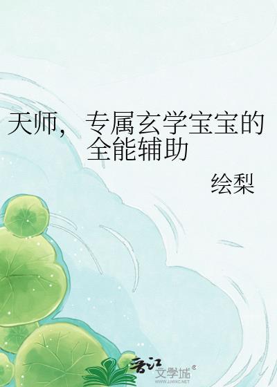 天师算命玄学