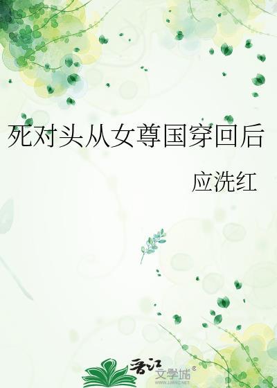 死对头穿书