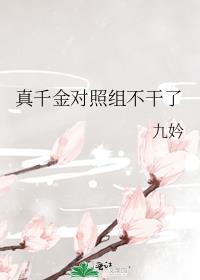 真千金和假千金联手了