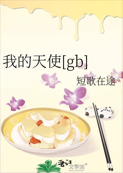 我的天使歌曲