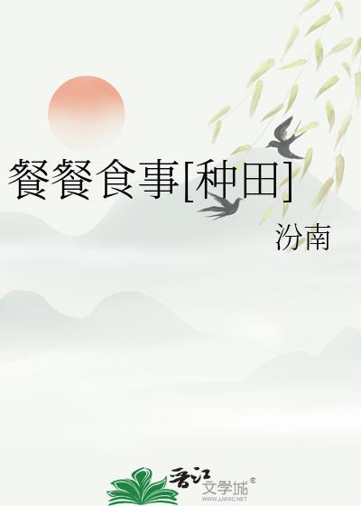 餐餐是什么意思