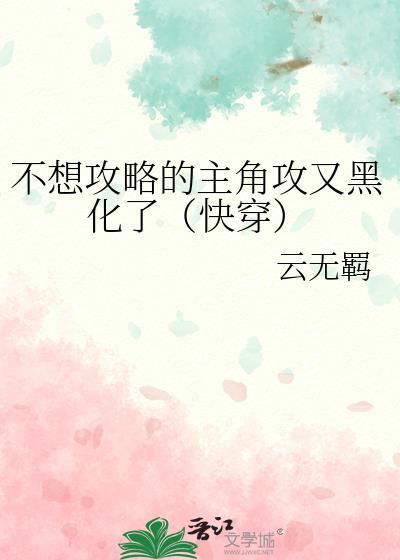 攻不想拔