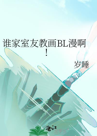 室友怎么样漫画免费阅读