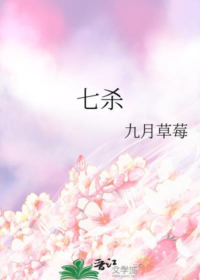 七杀命格