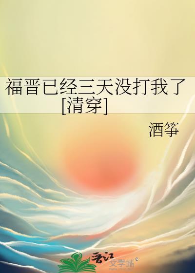 福晋爷又失宠了