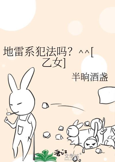 地雷系作品搜索