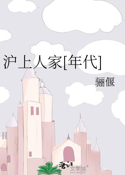 合肥沪上人家什么时候交房