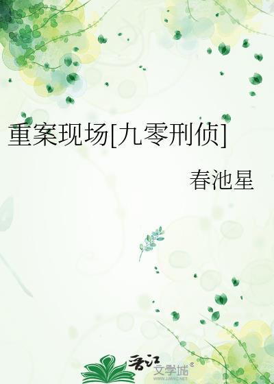 重案刑侦