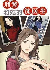 屠队长和她的沈医生最