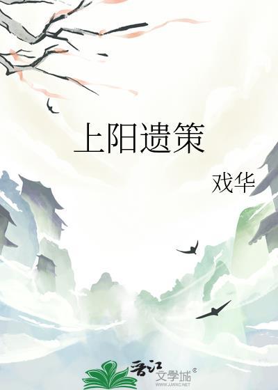 上阳贼是什么意思