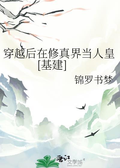 穿越修真后我又回来了