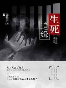 生死追捕电影