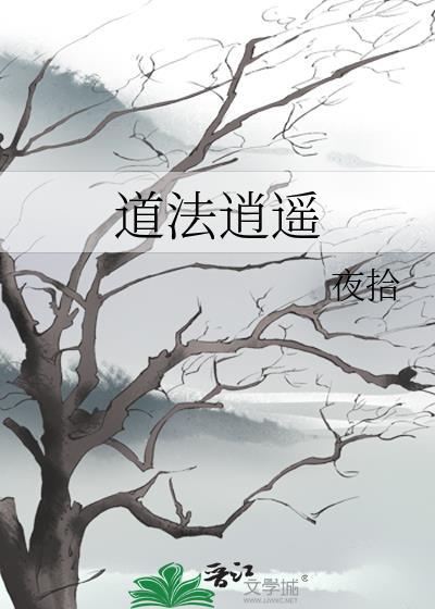 道法逍遥是什么意思