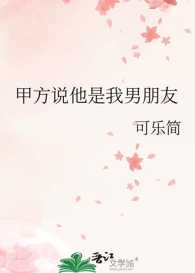 别人说是你男朋友