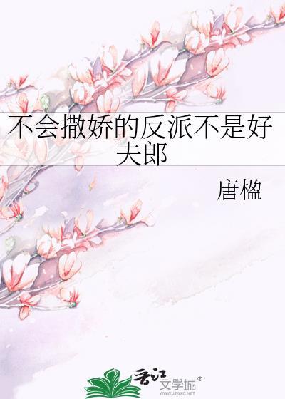 不懂撒娇的女人演员表
