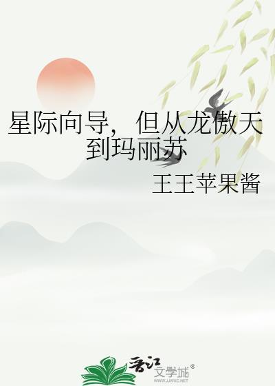 星际向导哨兵文推荐