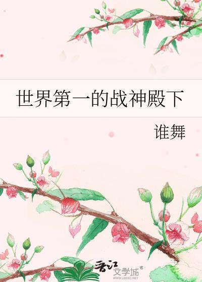世界战神排名