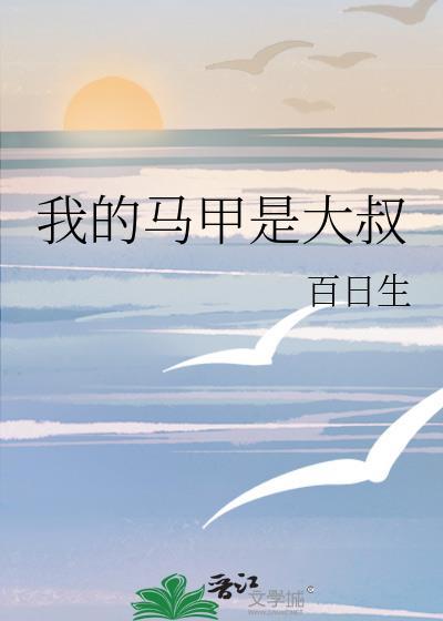 我的马甲都是大佬穿书格格党