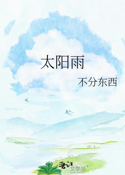 太阳雨发布智慧能源解决方案