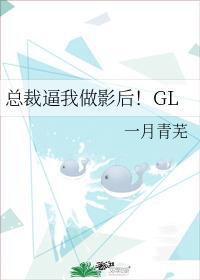 总裁总逼我学习