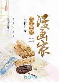 后宅那些事儿全文阅读