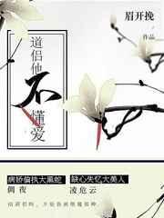 道侣他不懂爱30章删减片段