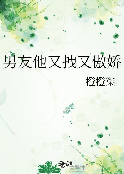 男朋友拽拽的