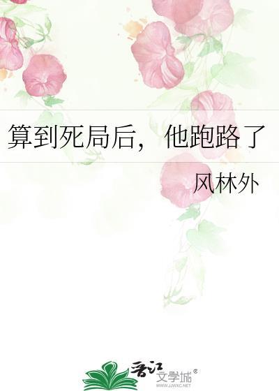 算到死局后