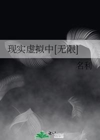 现实虚拟世界