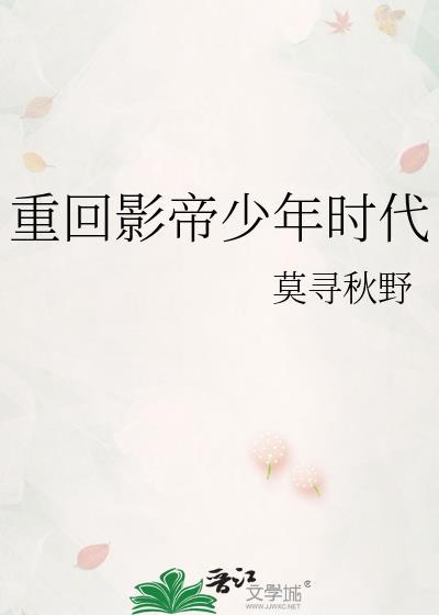 重生影帝回来