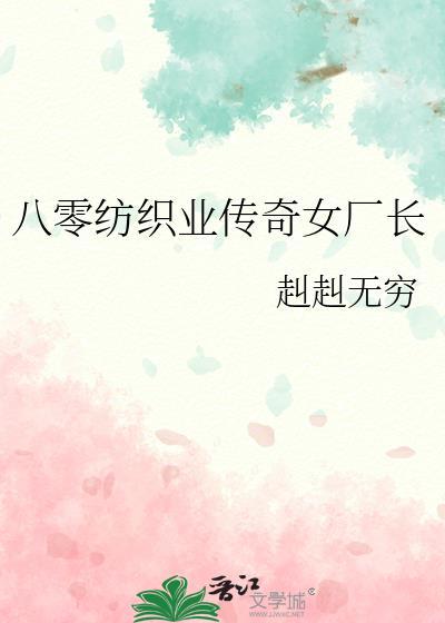 八零年代女厂长林琬