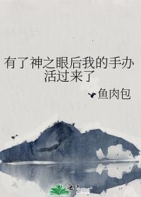 神之眼没了的后果