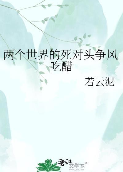 两个世界